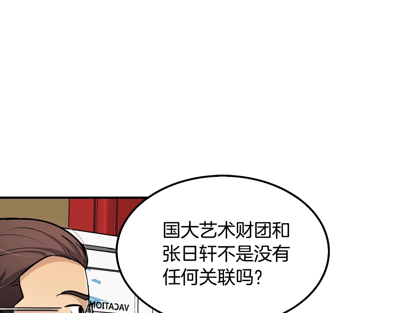 《正道之光金奚宇》第64话 名为正义 第6页