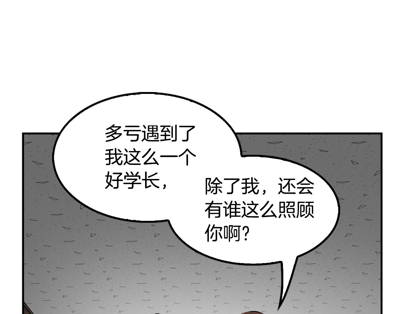 《正道之光金奚宇》第63话 他今天必须有罪！ 第18页