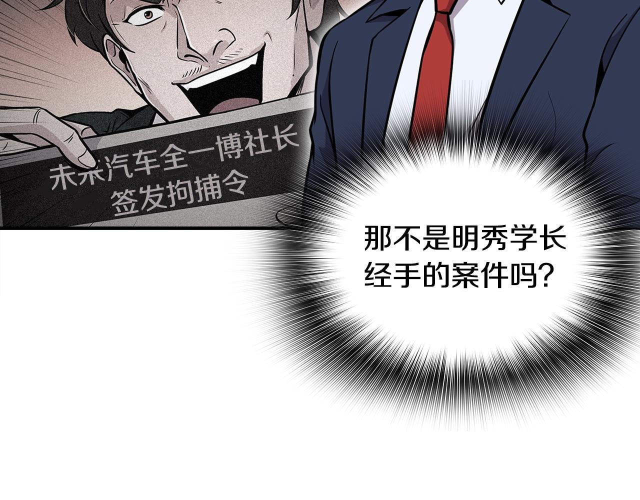 《正道之光金奚宇》第63话 他今天必须有罪！ 第39页