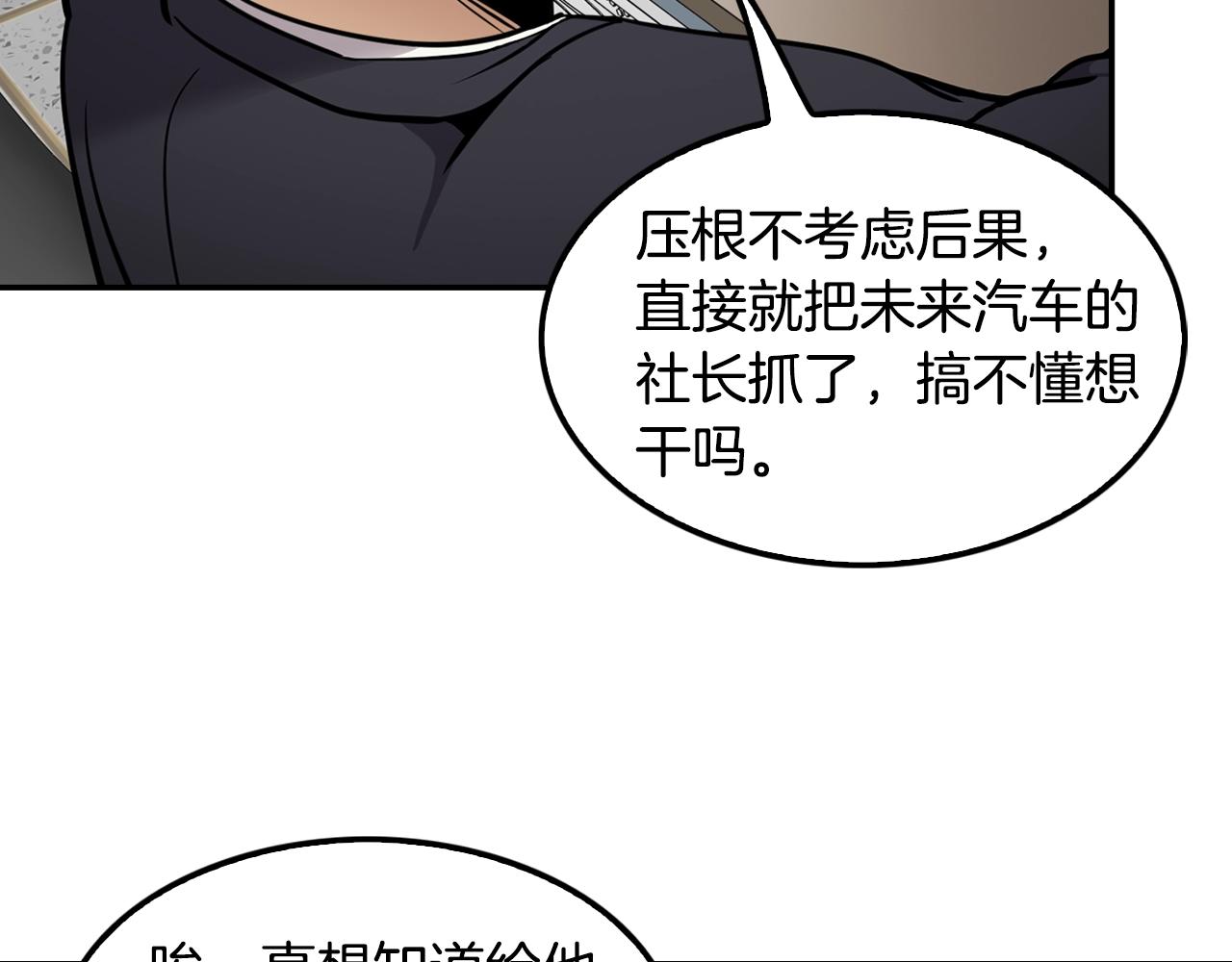 《正道之光金奚宇》第63话 他今天必须有罪！ 第43页