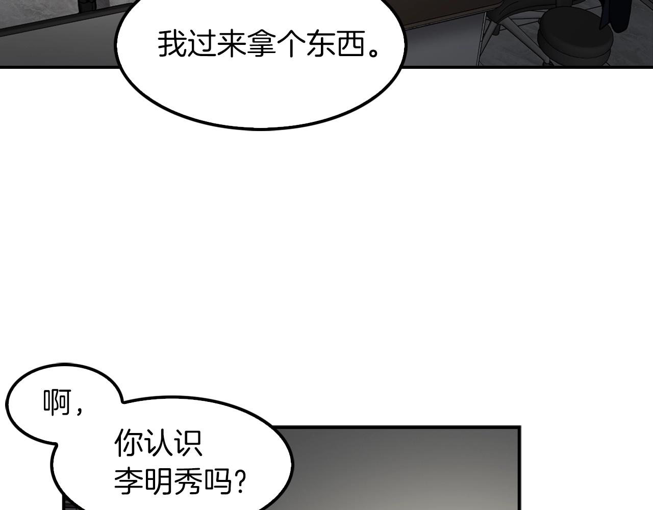 《正道之光金奚宇》第65话 真凶 第10页