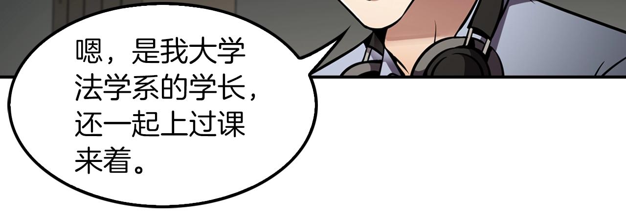 《正道之光金奚宇》第65话 真凶 第13页