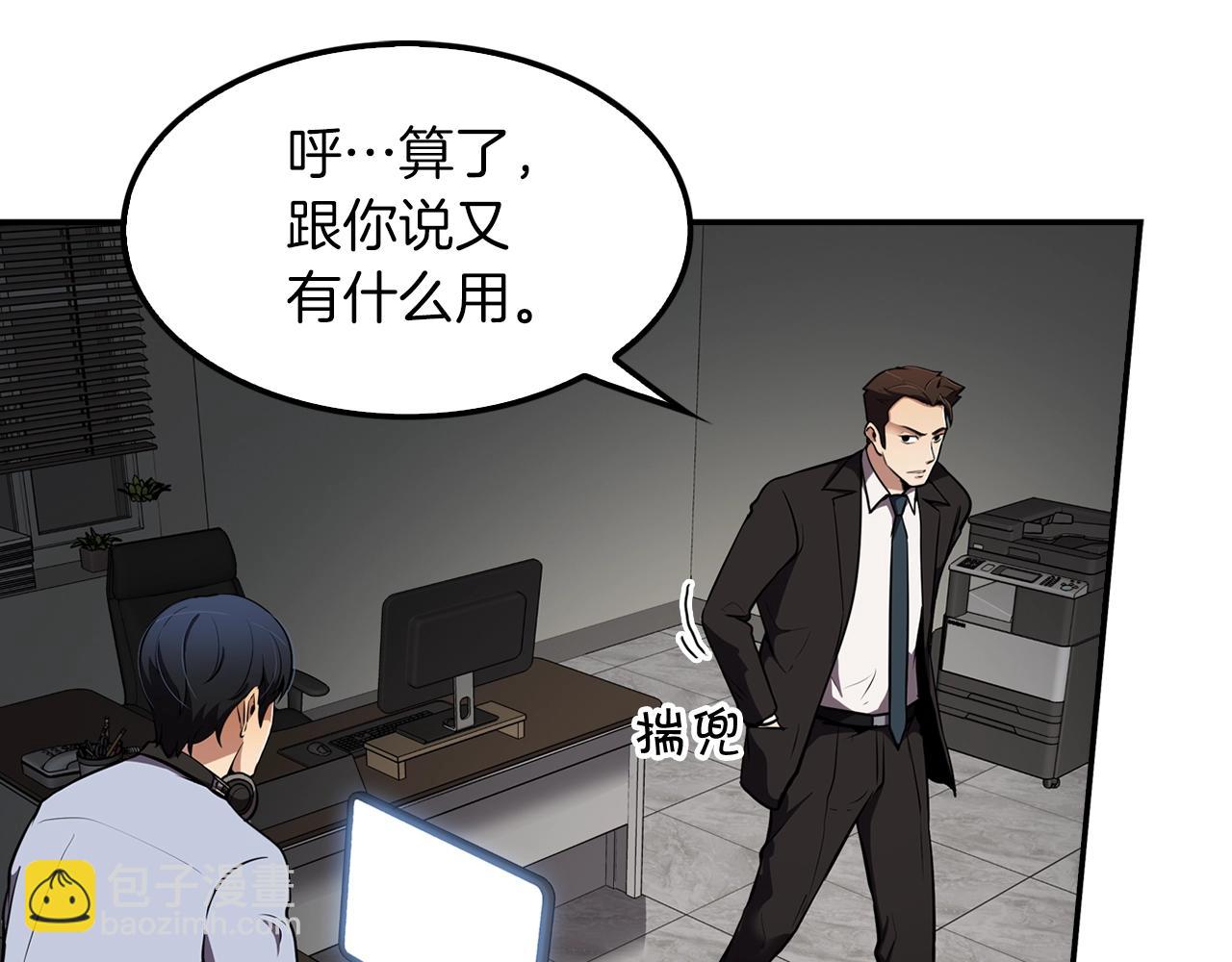 《正道之光金奚宇》第65话 真凶 第16页