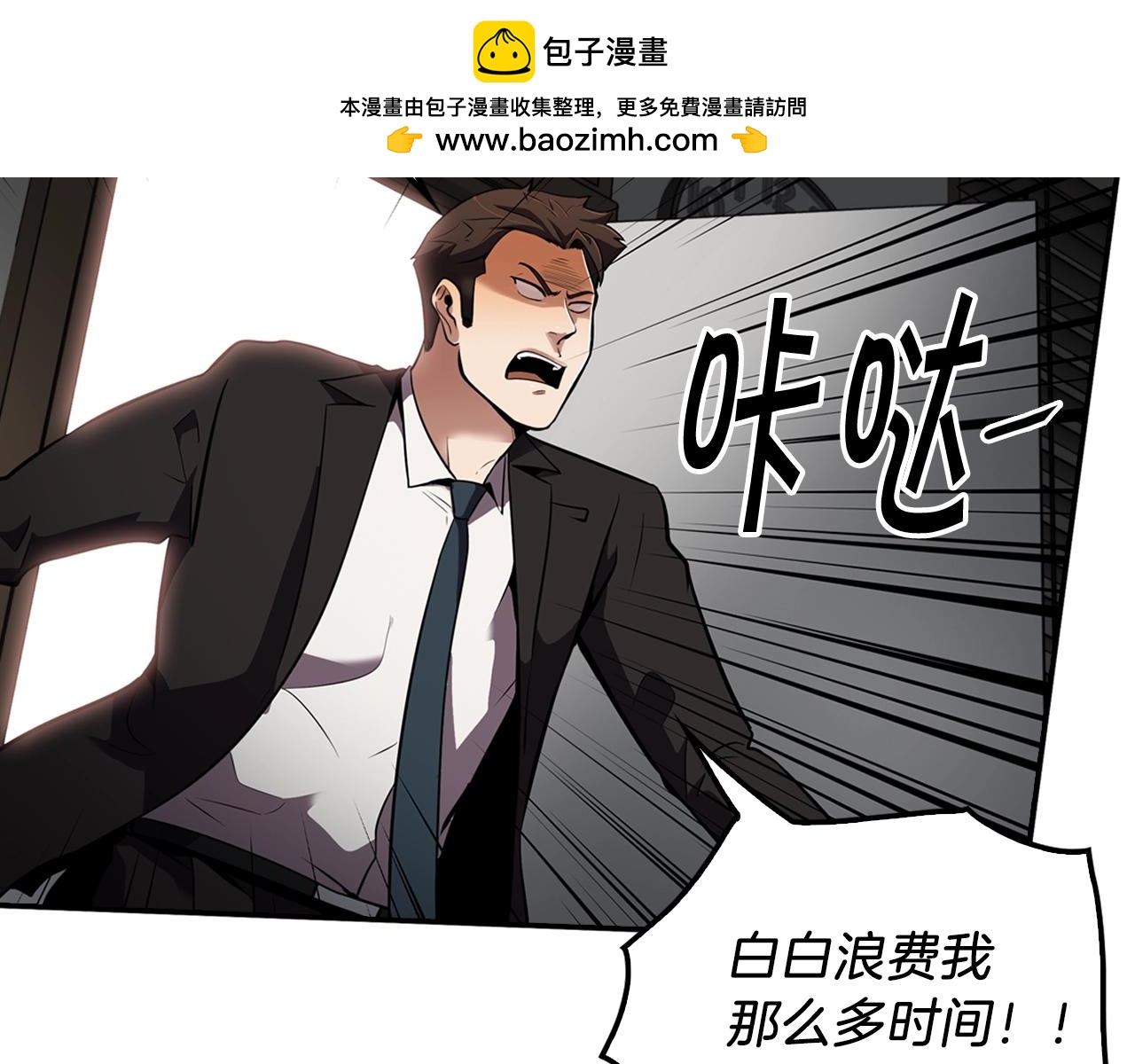 《正道之光金奚宇》第65话 真凶 第2页
