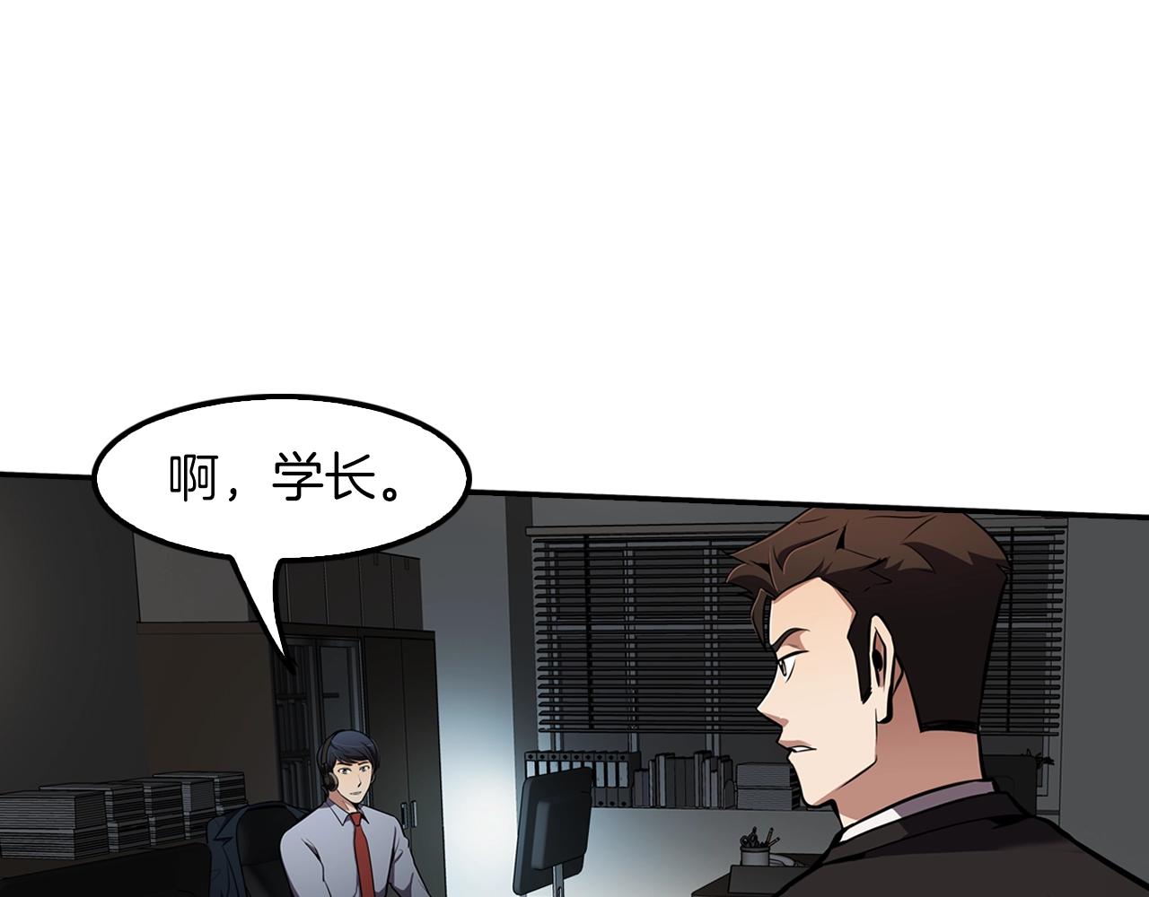 《正道之光金奚宇》第65话 真凶 第5页