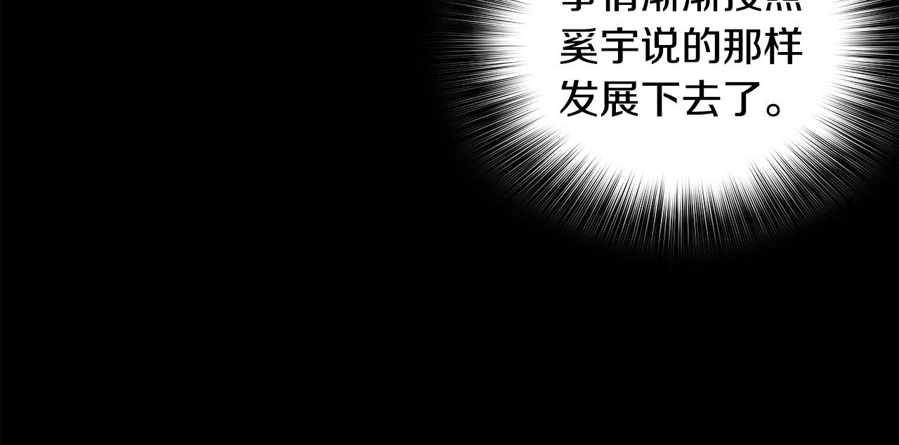 《正道之光金奚宇》第70话 陷阱 第11页