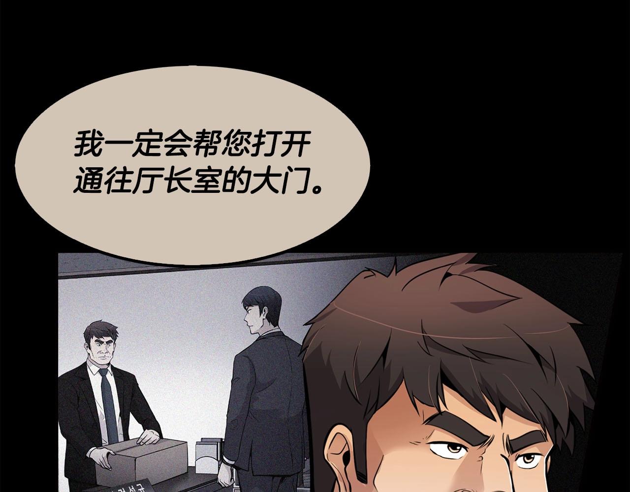 《正道之光金奚宇》第70话 陷阱 第12页