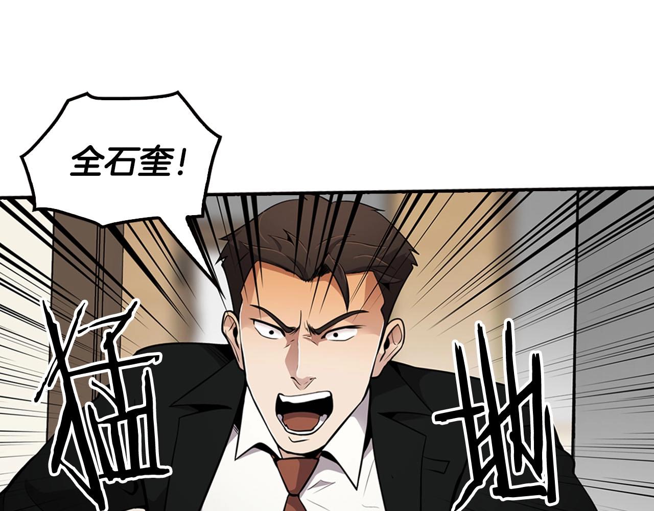 《正道之光金奚宇》第70话 陷阱 第26页
