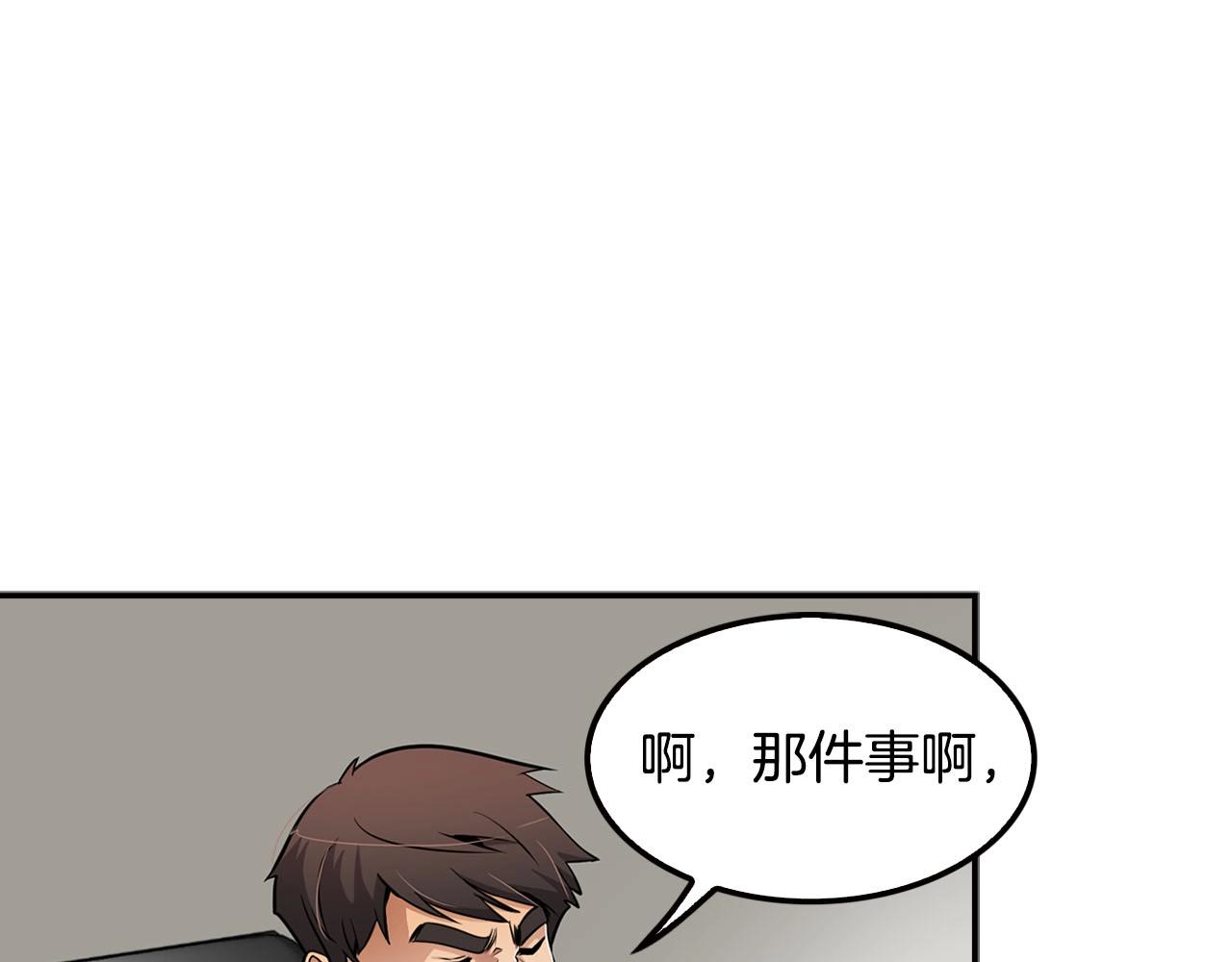 《正道之光金奚宇》第70话 陷阱 第29页