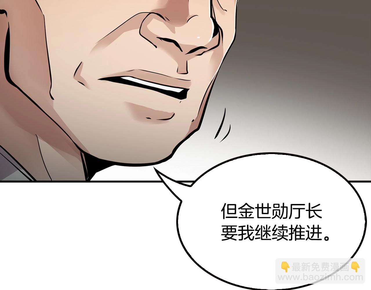 《正道之光金奚宇》第70话 陷阱 第32页