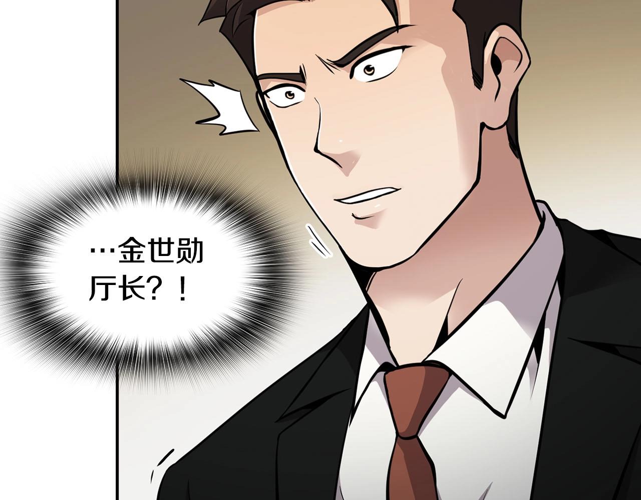 《正道之光金奚宇》第70话 陷阱 第34页