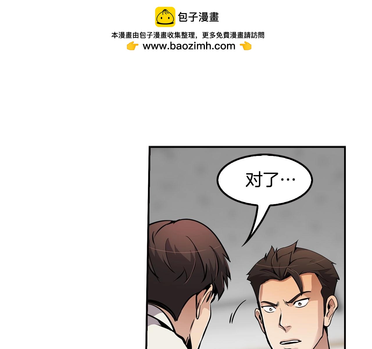 《正道之光金奚宇》第70话 陷阱 第39页