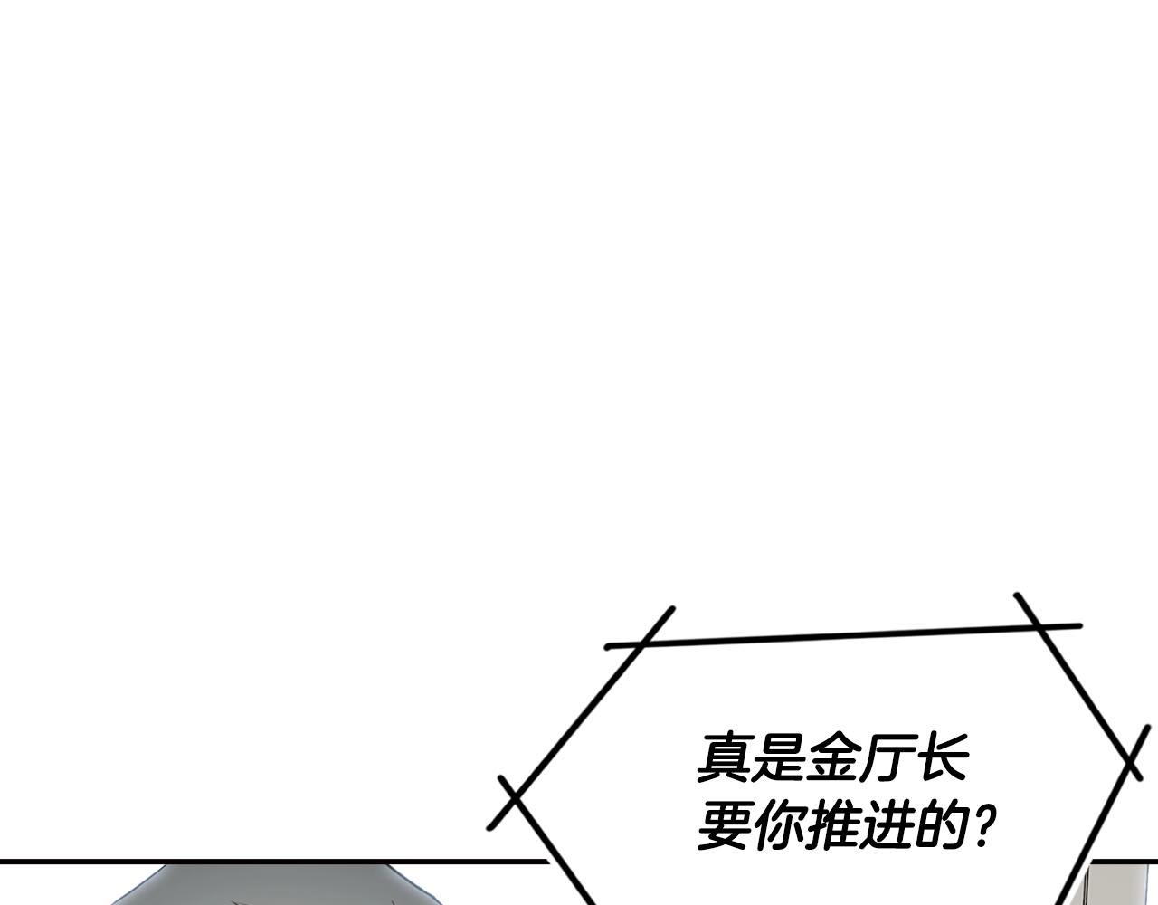 《正道之光金奚宇》第70话 陷阱 第43页