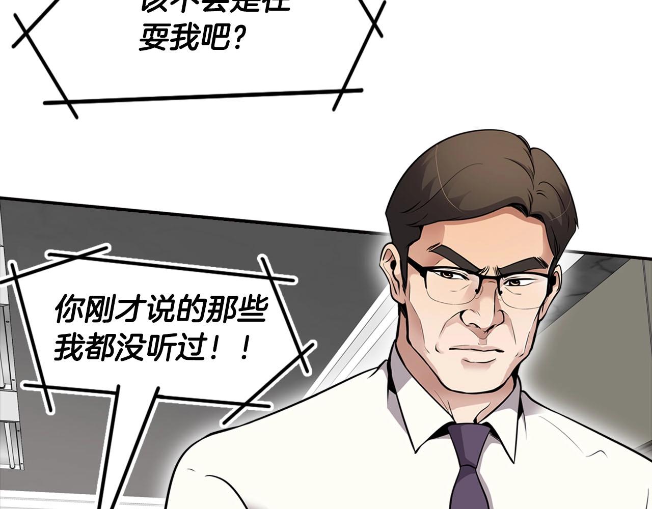 《正道之光金奚宇》第70话 陷阱 第45页