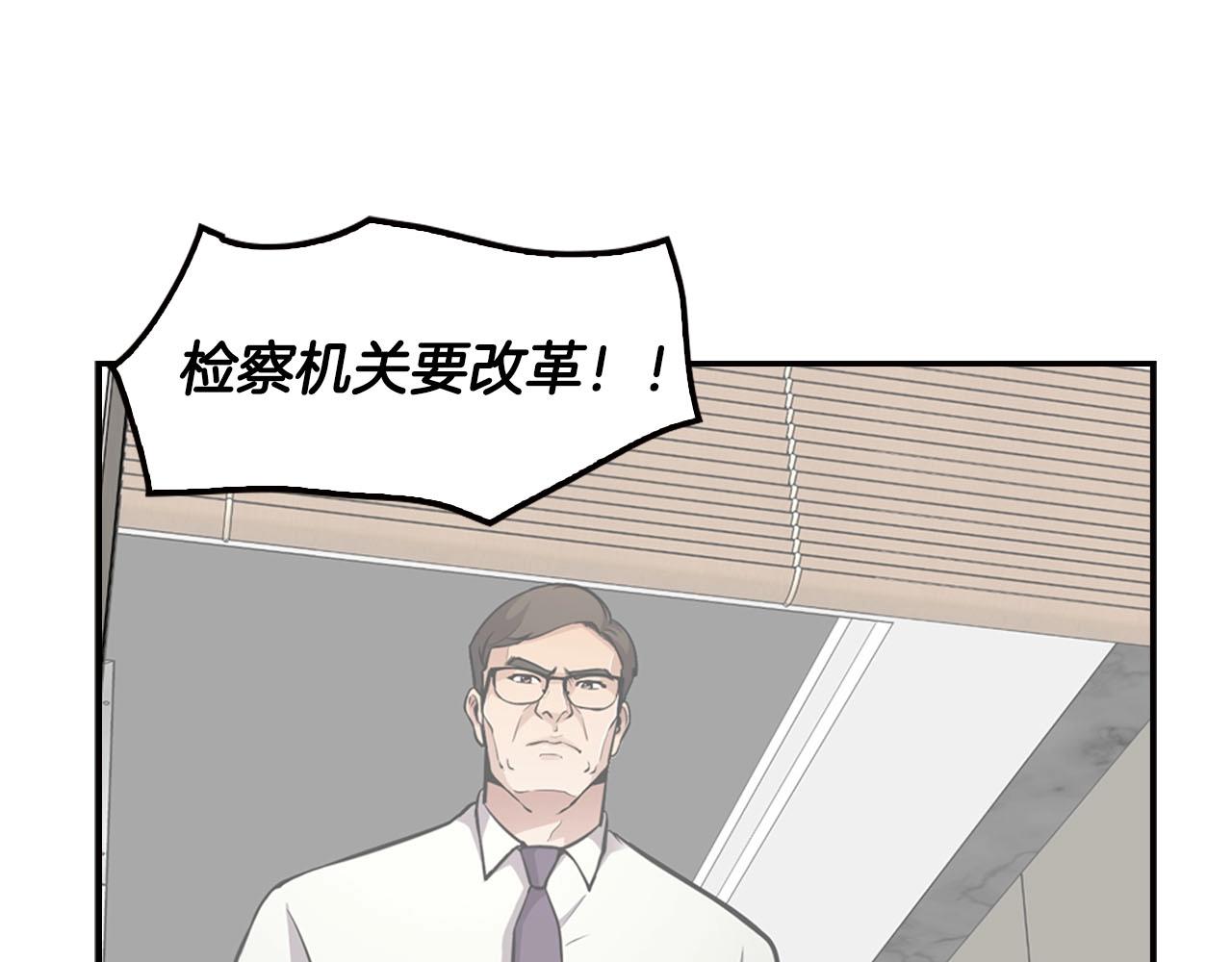 《正道之光金奚宇》第70话 陷阱 第47页