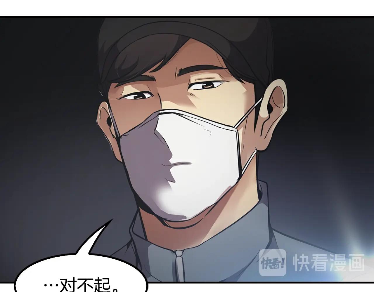 《正道之光金奚宇》第68话 惊天逆转 第15页