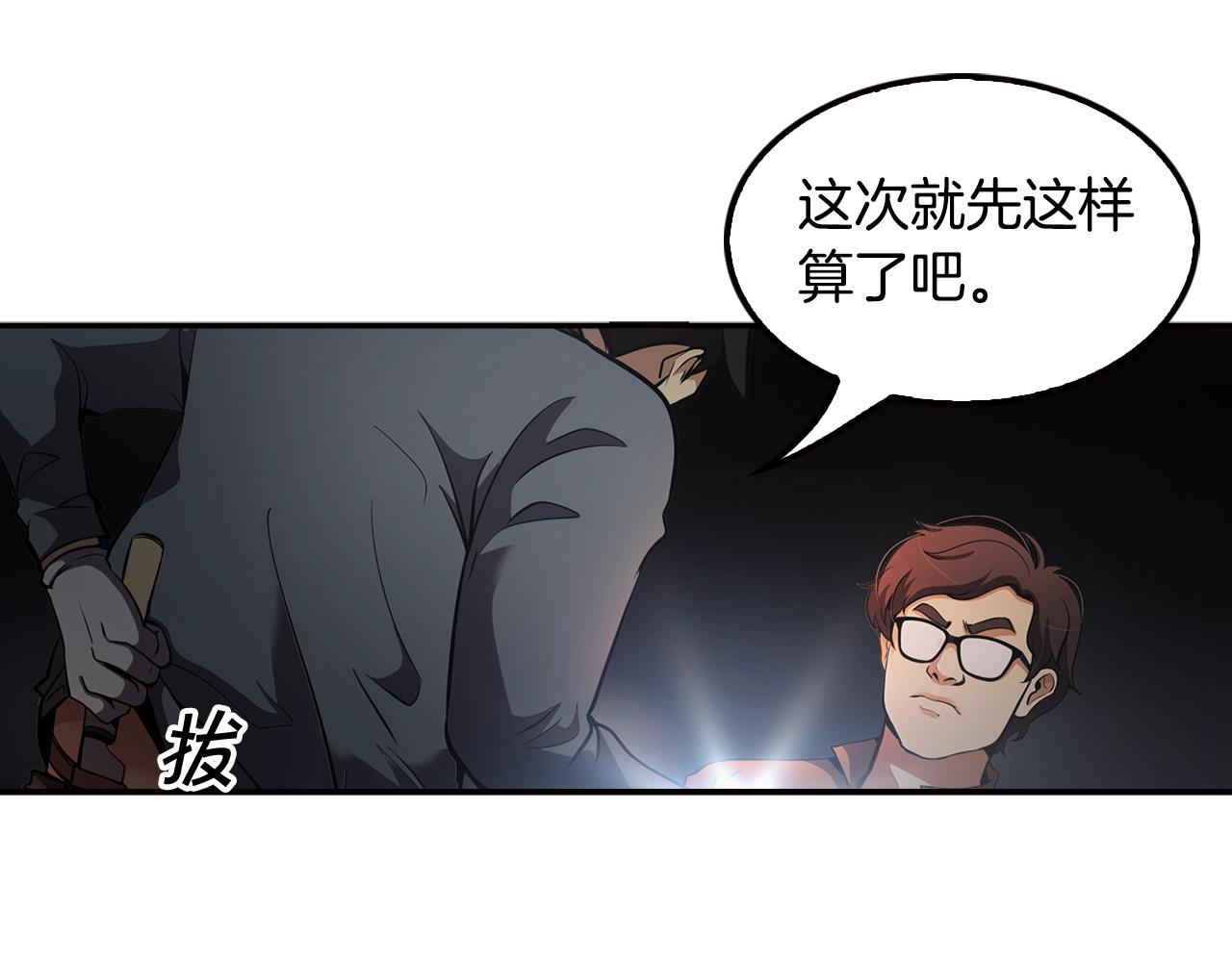 《正道之光金奚宇》第68话 惊天逆转 第21页