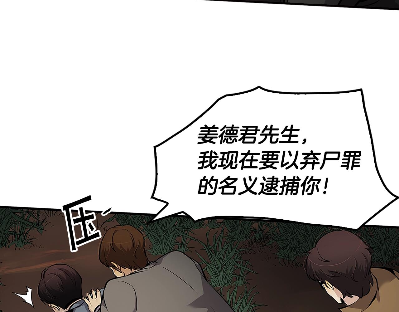 《正道之光金奚宇》第68话 惊天逆转 第37页