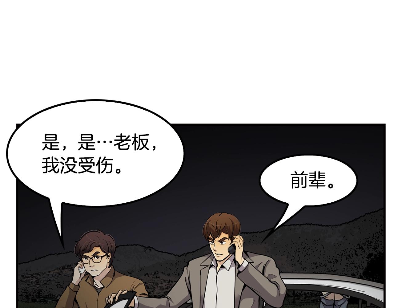 《正道之光金奚宇》第68话 惊天逆转 第40页