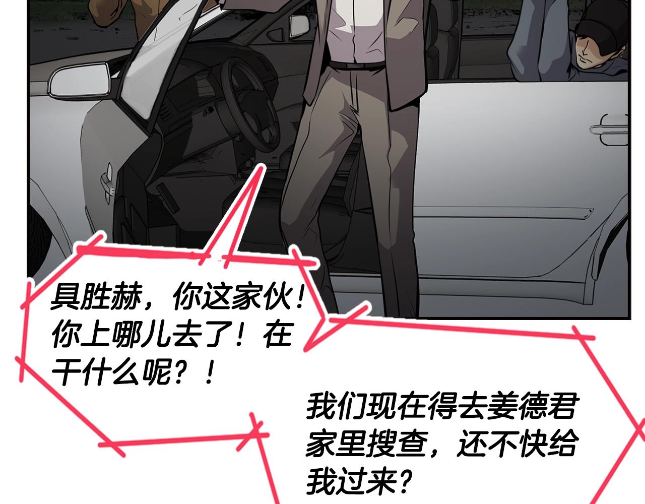 《正道之光金奚宇》第68话 惊天逆转 第41页