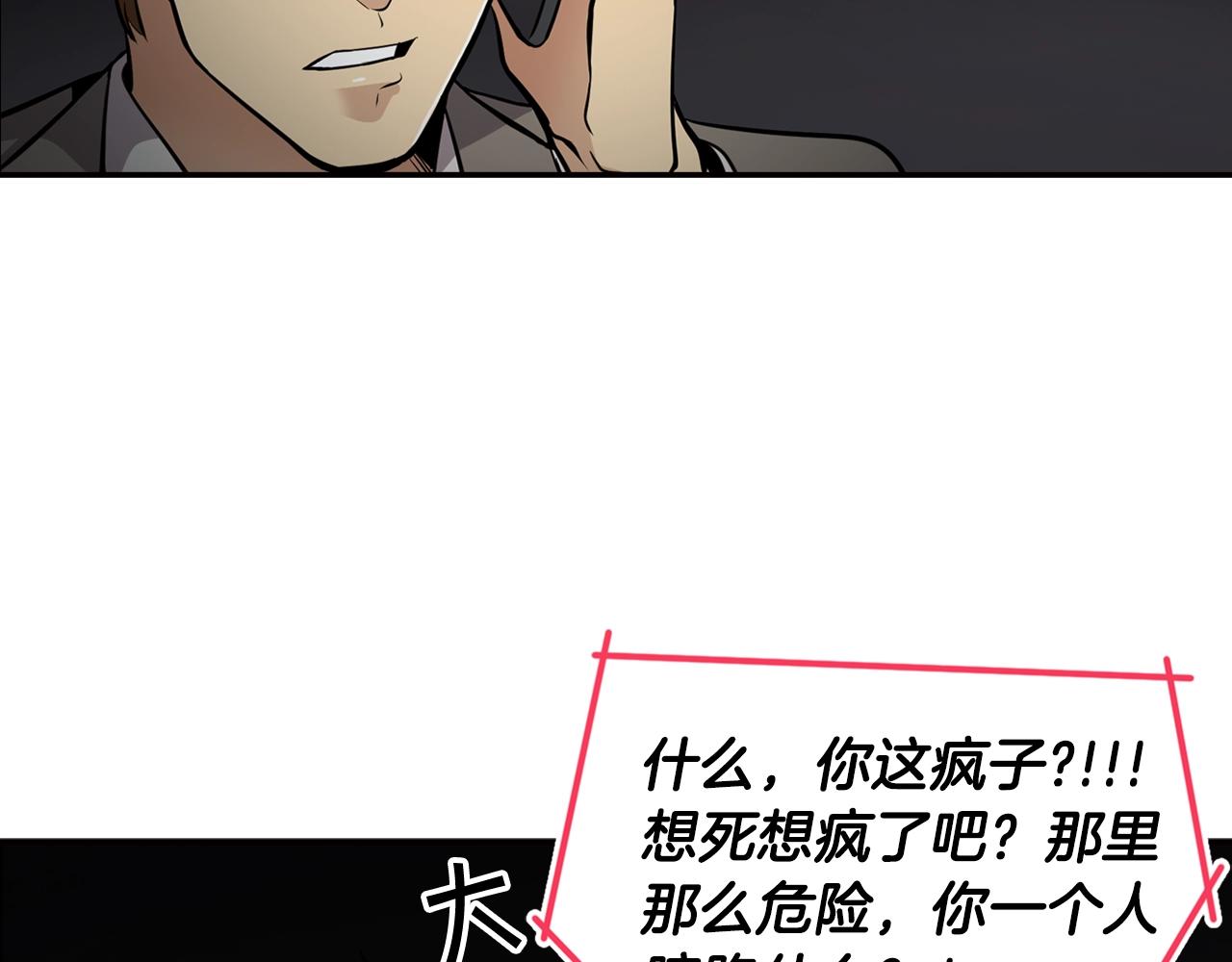 《正道之光金奚宇》第68话 惊天逆转 第43页