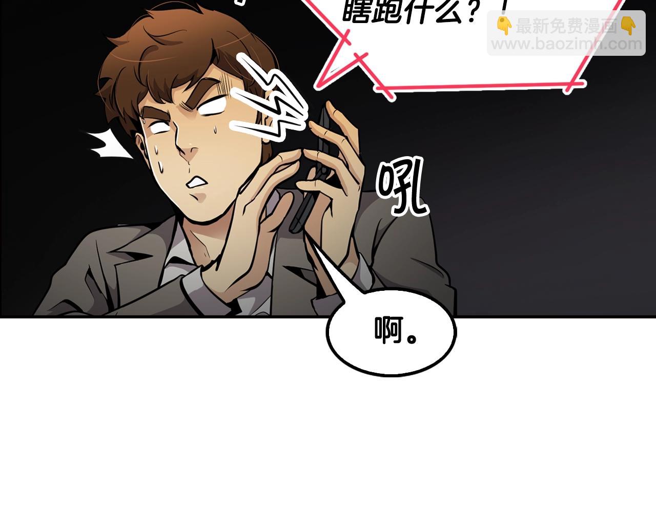 《正道之光金奚宇》第68话 惊天逆转 第44页