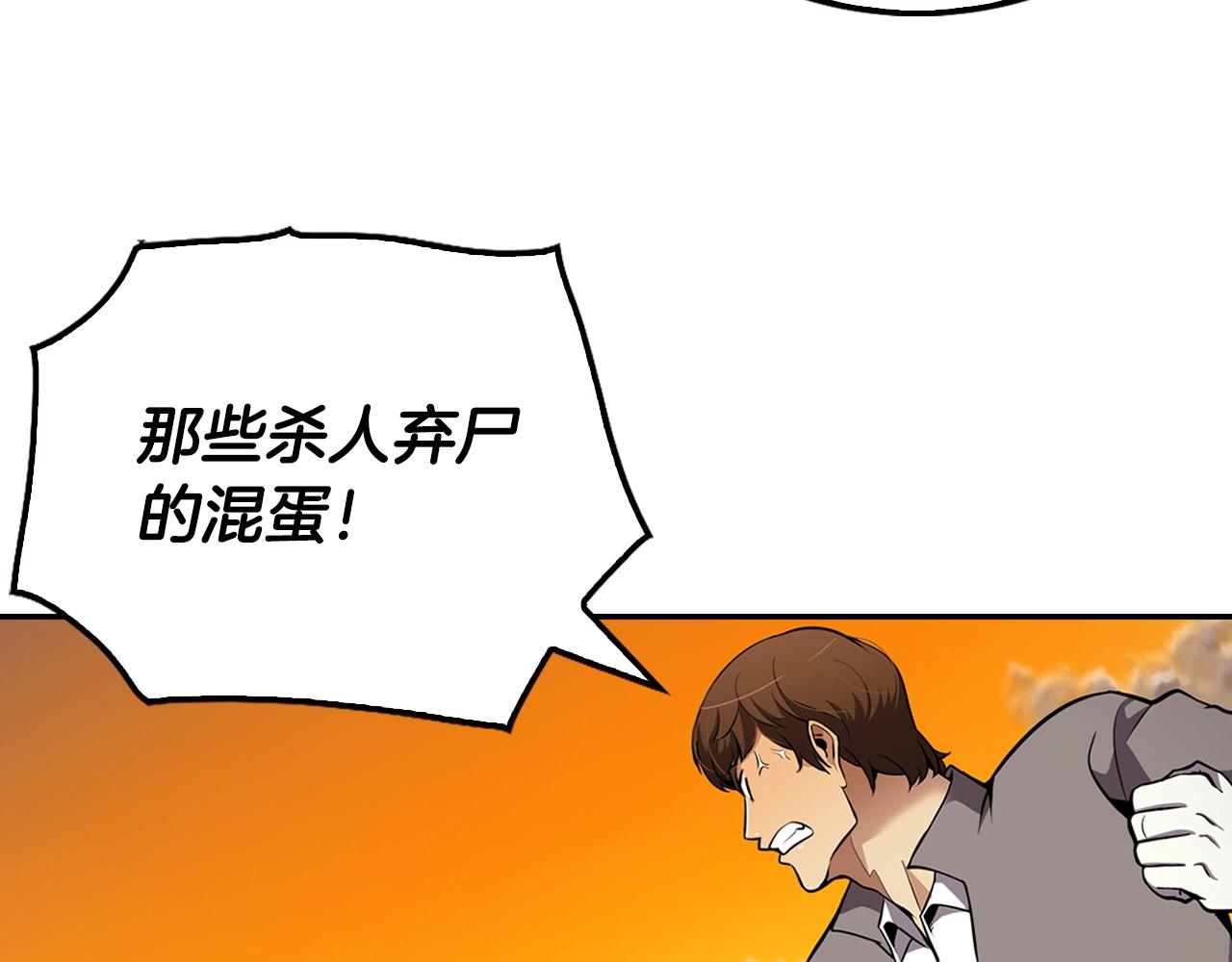 《正道之光金奚宇》第67话 快报警 第10页