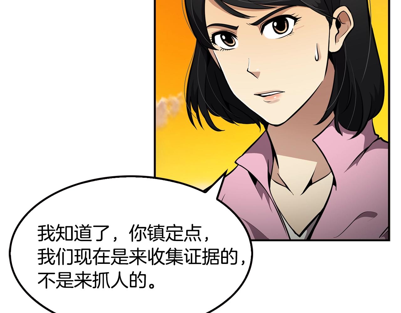 《正道之光金奚宇》第67话 快报警 第13页