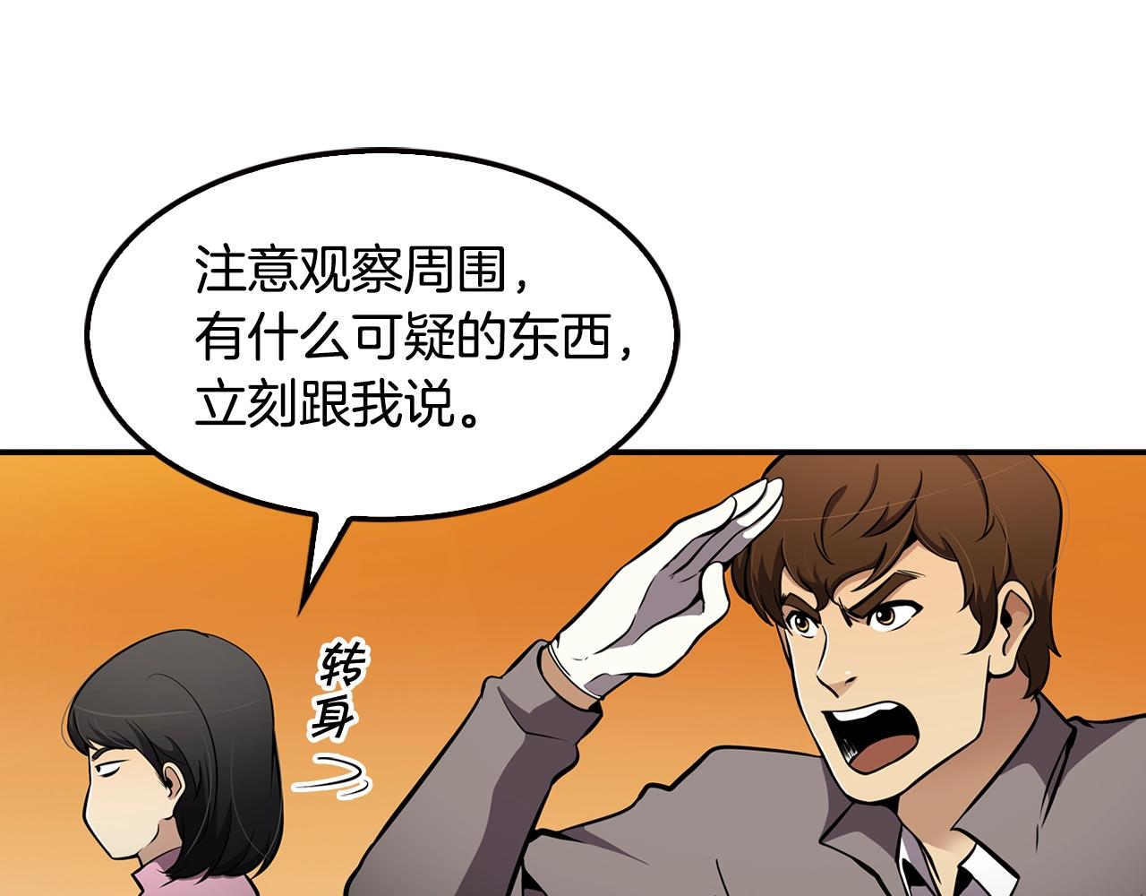 《正道之光金奚宇》第67话 快报警 第15页
