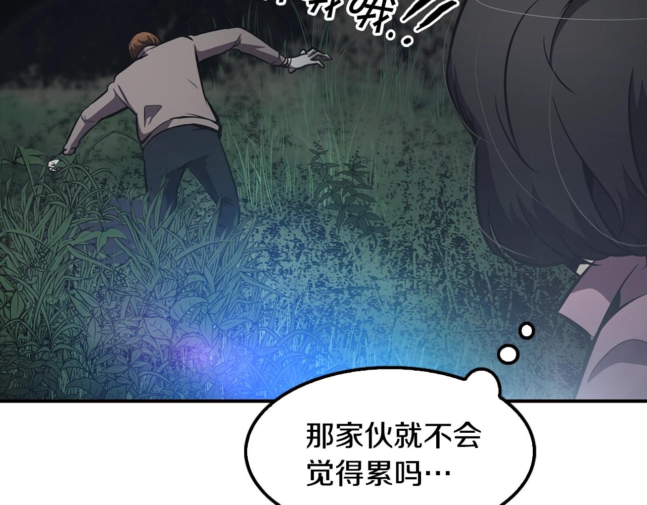 《正道之光金奚宇》第67话 快报警 第28页