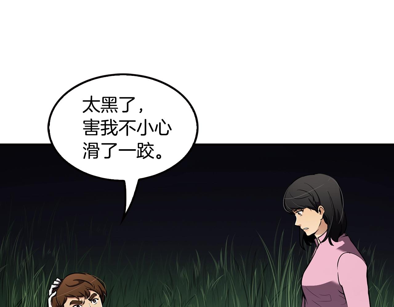 《正道之光金奚宇》第67话 快报警 第33页