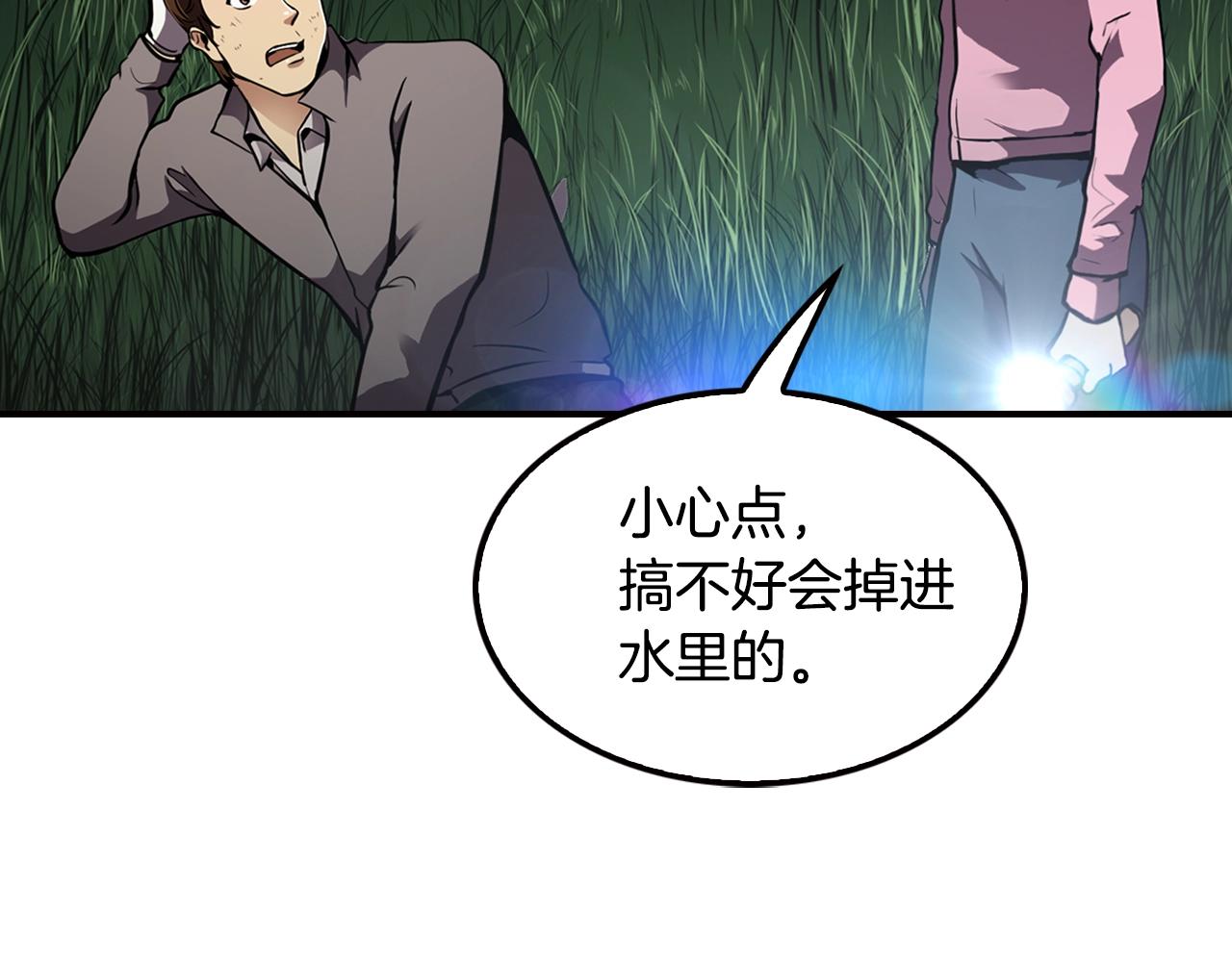 《正道之光金奚宇》第67话 快报警 第34页