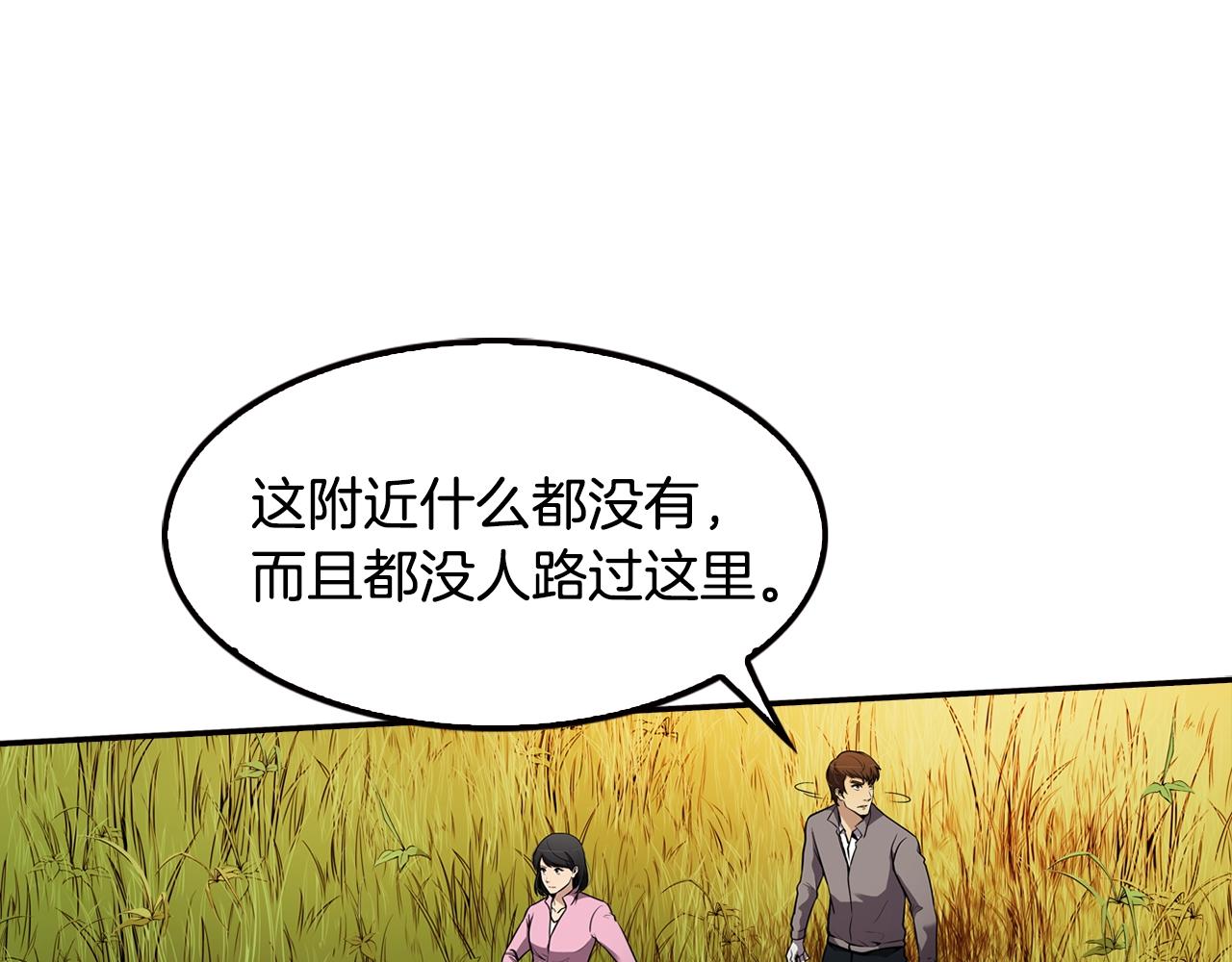 《正道之光金奚宇》第67话 快报警 第3页