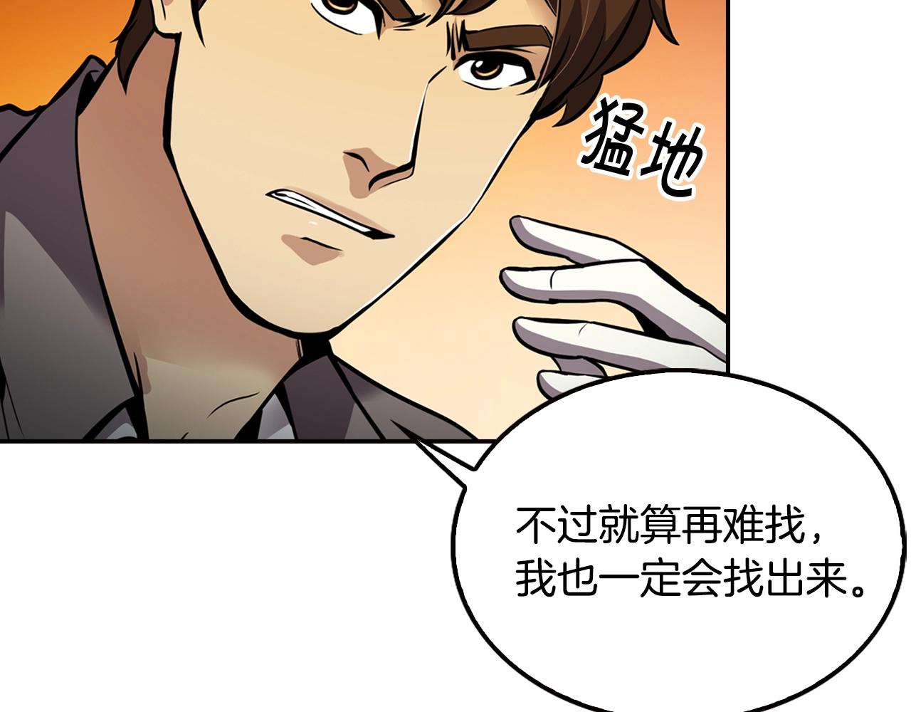 《正道之光金奚宇》第67话 快报警 第9页