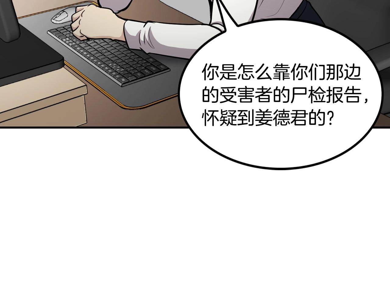 《正道之光金奚宇》第69话 内部分裂 第19页
