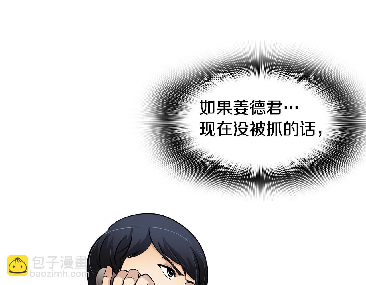 《正道之光金奚宇》第69话 内部分裂 第21页