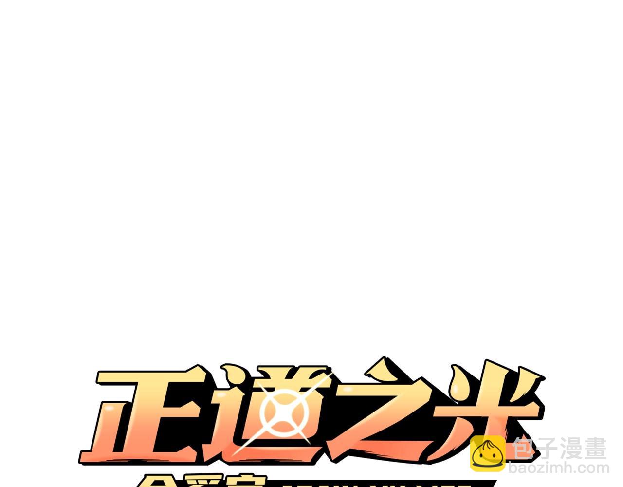 《正道之光金奚宇》第69话 内部分裂 第28页