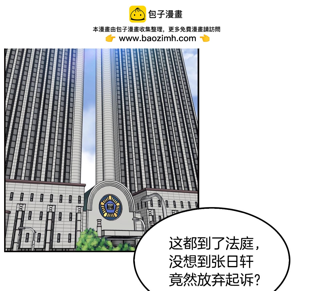《正道之光金奚宇》第69话 内部分裂 第2页