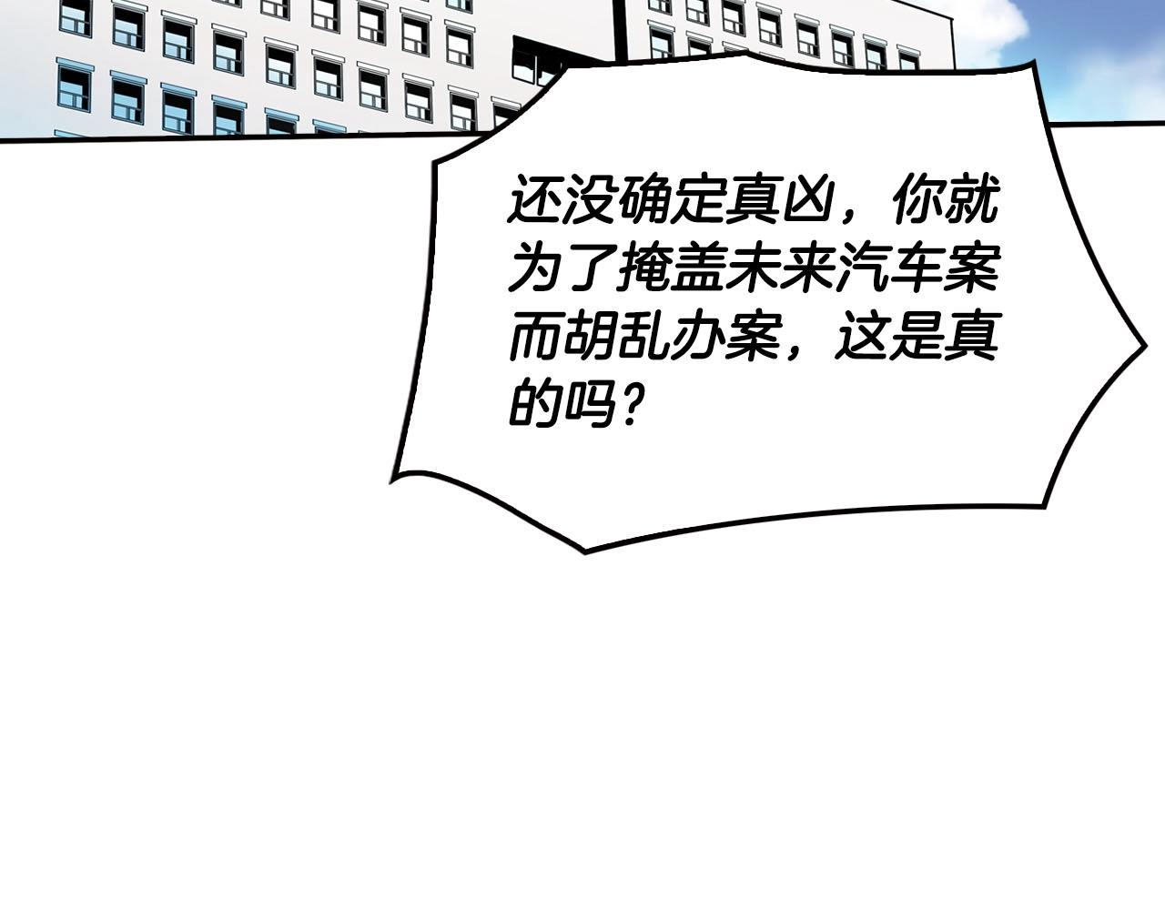 《正道之光金奚宇》第69话 内部分裂 第32页