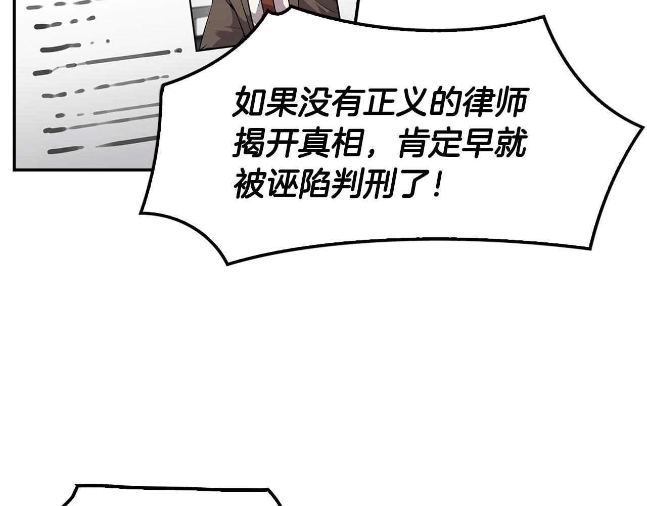 《正道之光金奚宇》第69话 内部分裂 第36页