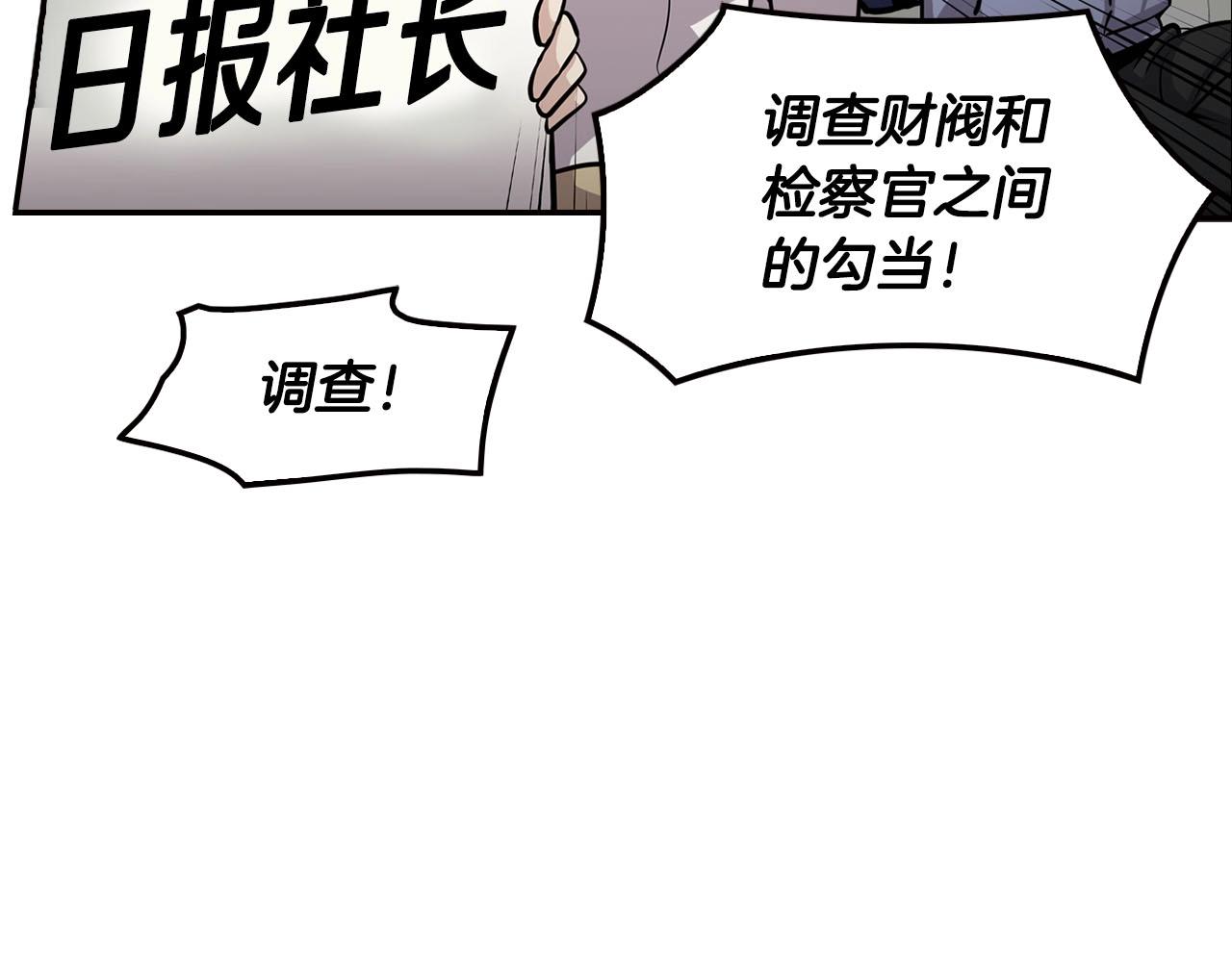 《正道之光金奚宇》第69话 内部分裂 第38页