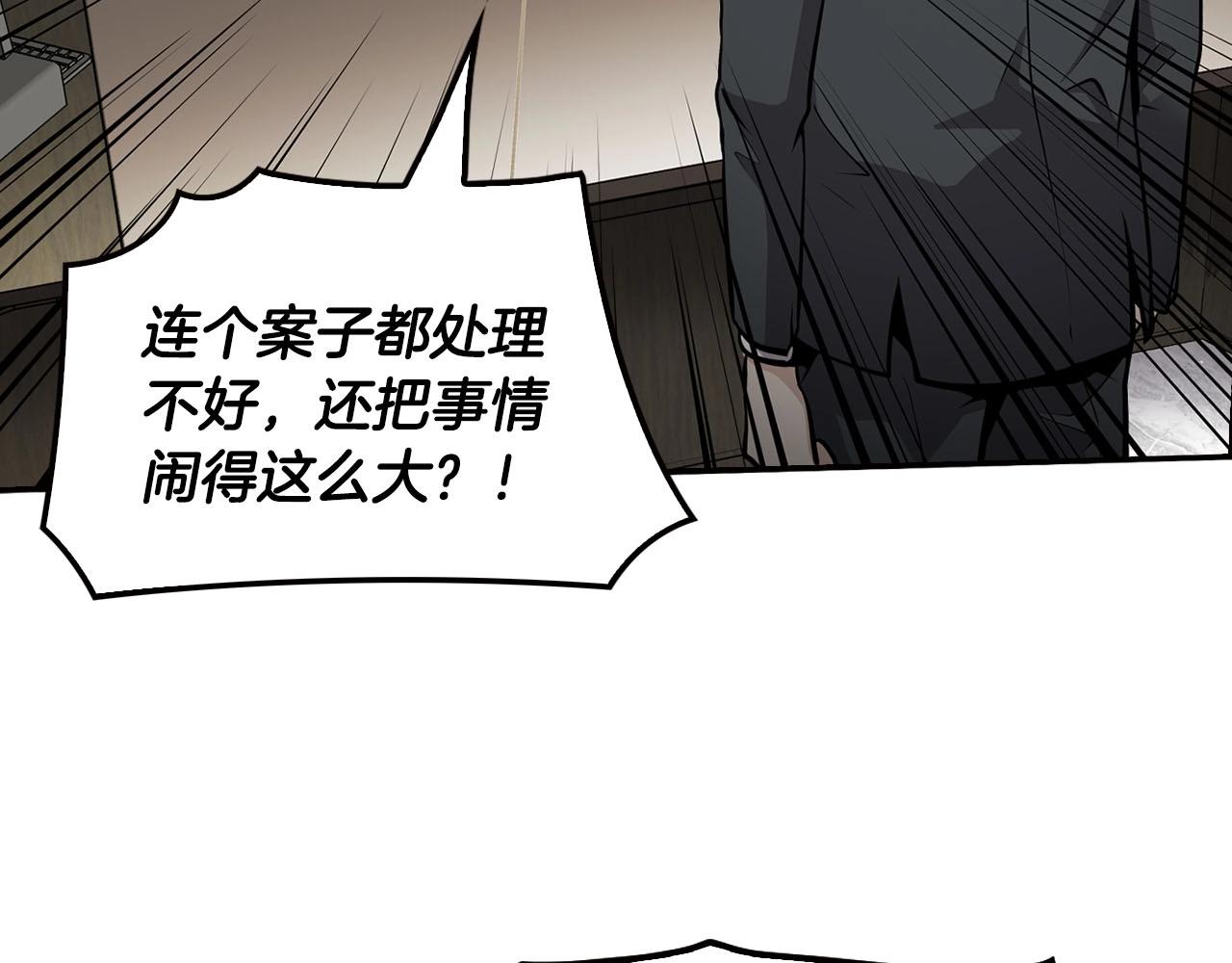 《正道之光金奚宇》第69话 内部分裂 第43页