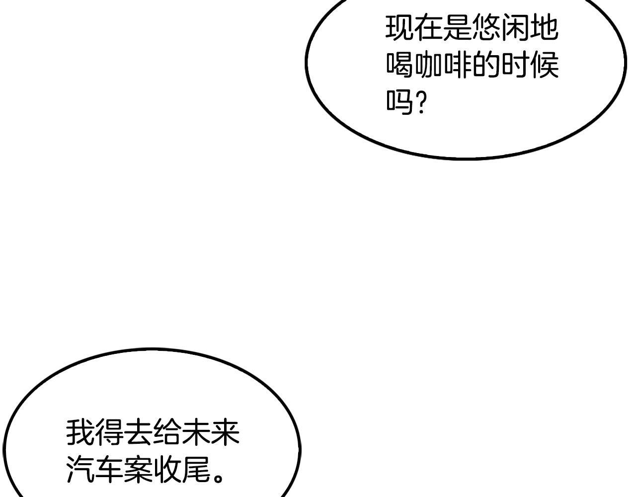 《正道之光金奚宇》第69话 内部分裂 第5页