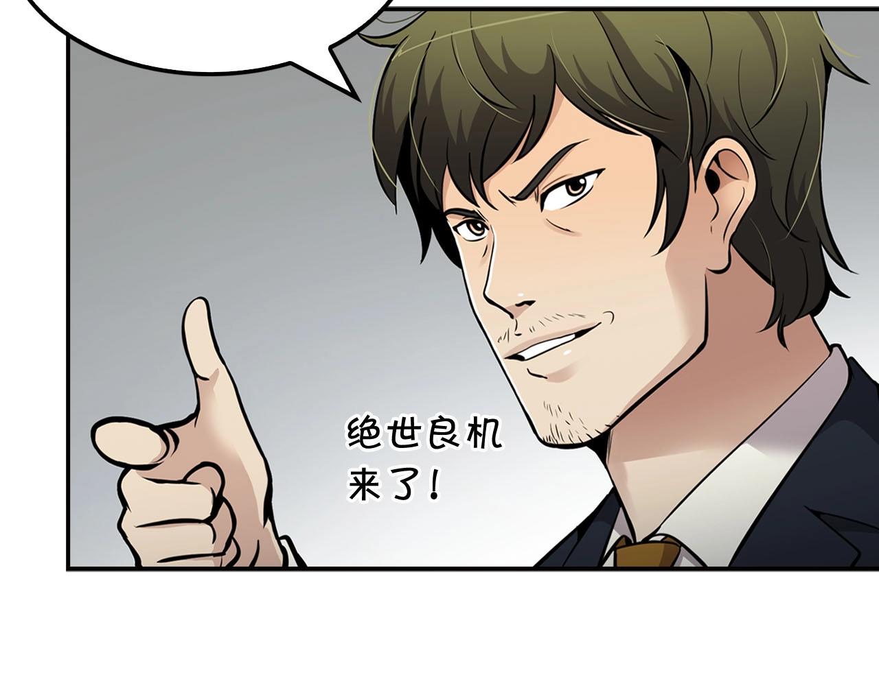《正道之光金奚宇》第69话 内部分裂 第6页