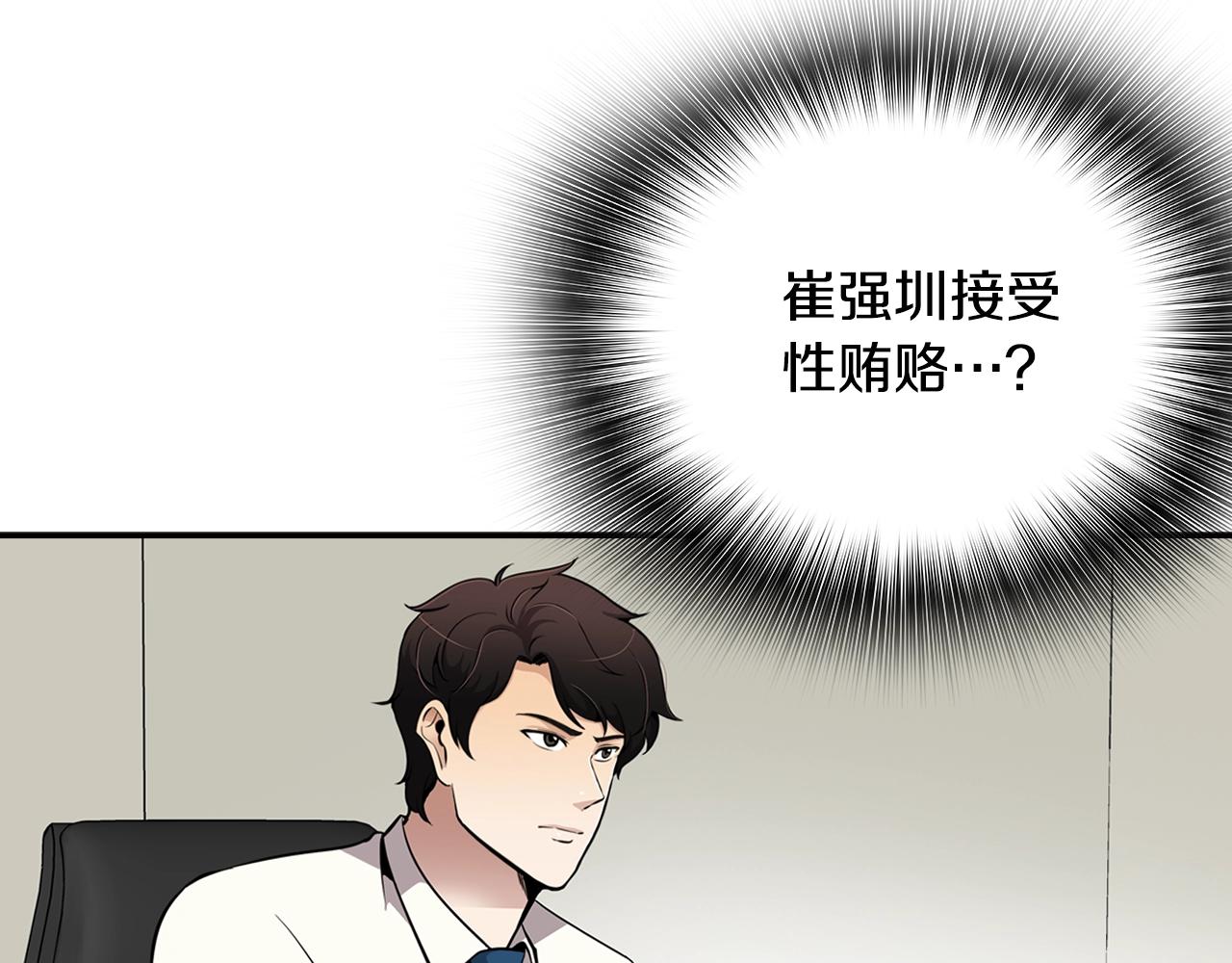《正道之光金奚宇》第73话 可别小看我 第10页