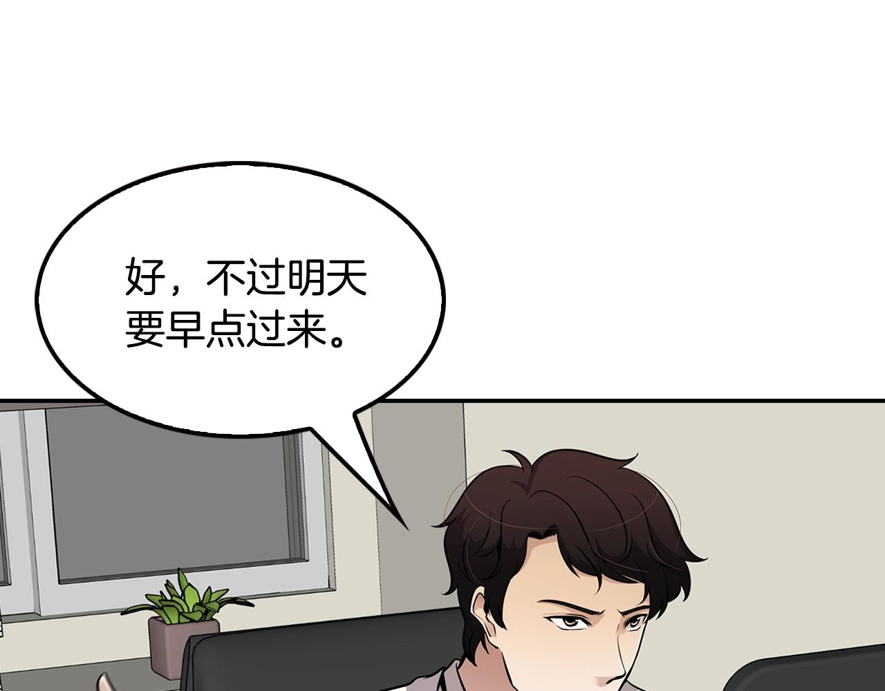 《正道之光金奚宇》第73话 可别小看我 第21页