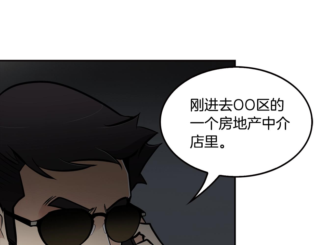 《正道之光金奚宇》第73话 可别小看我 第44页
