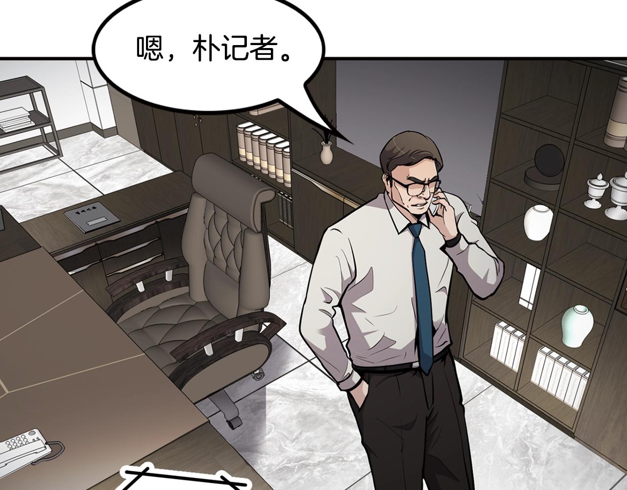 《正道之光金奚宇》第72话 狼崽子们 第18页