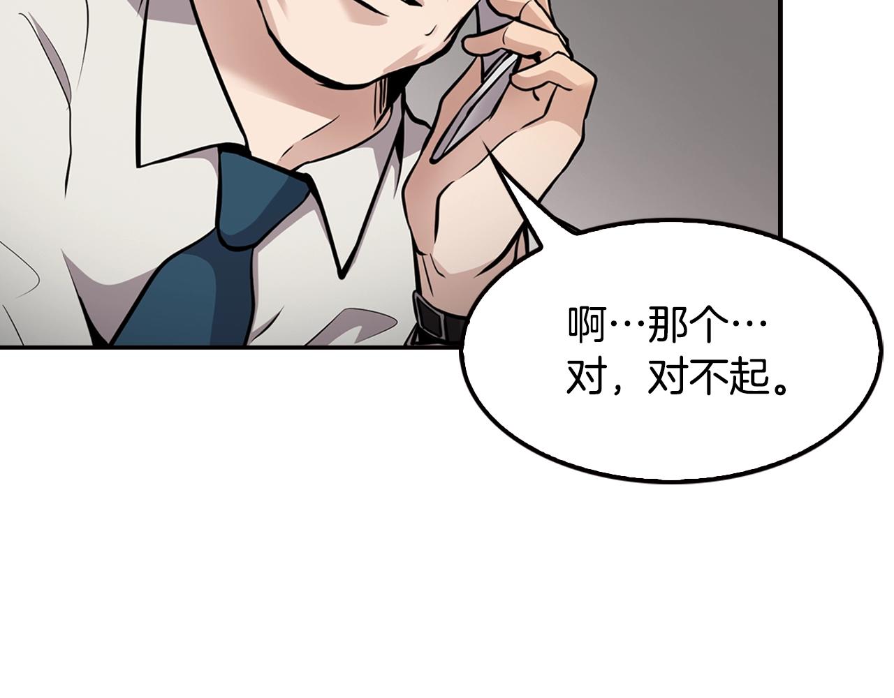 《正道之光金奚宇》第72话 狼崽子们 第34页