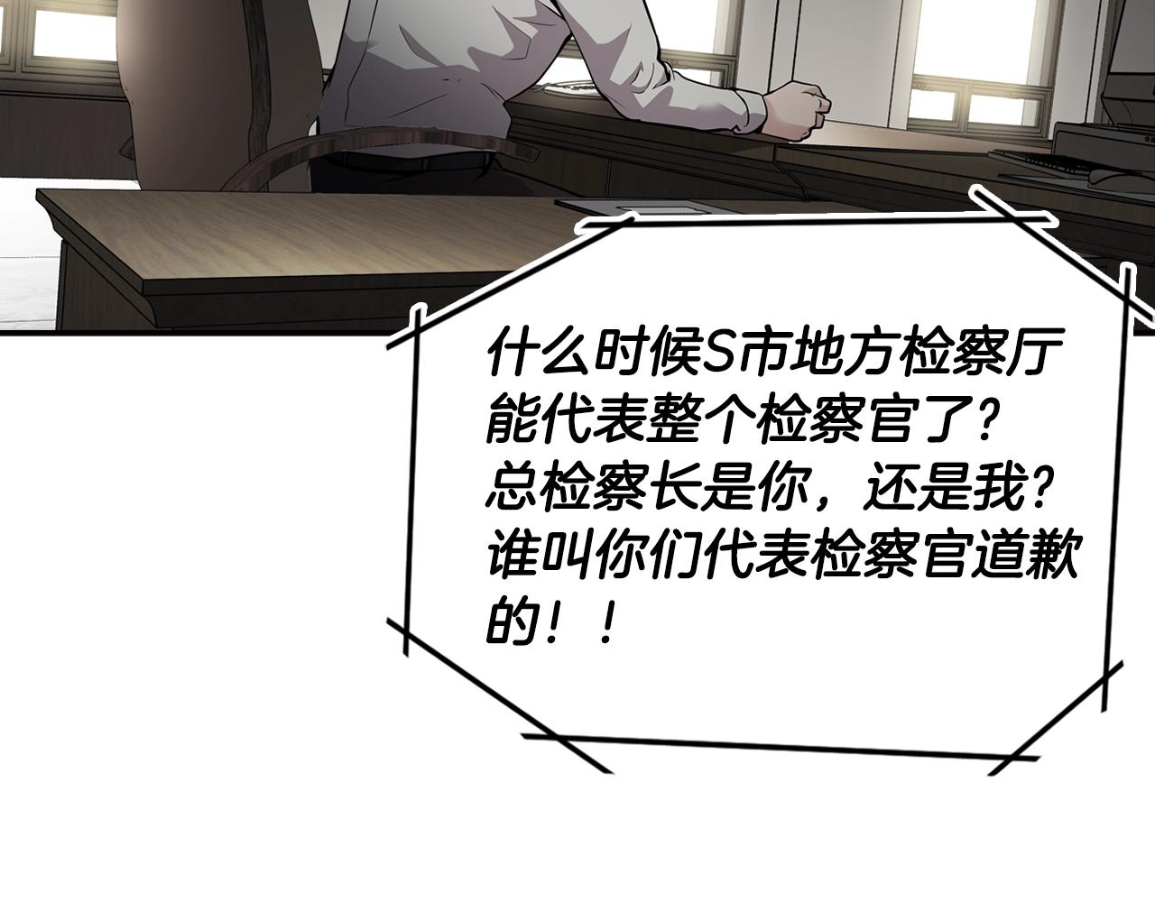 《正道之光金奚宇》第72话 狼崽子们 第8页